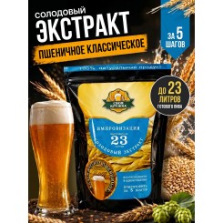 Солодовый экстракт СК серия импровизация пшеничное классическое
