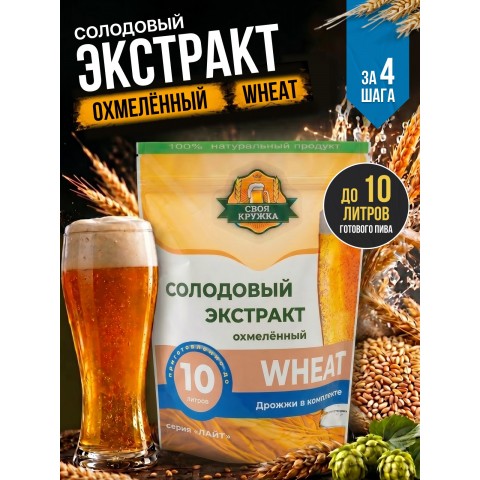 Солодовый экстракт СК Lite WHEAT охмеленный