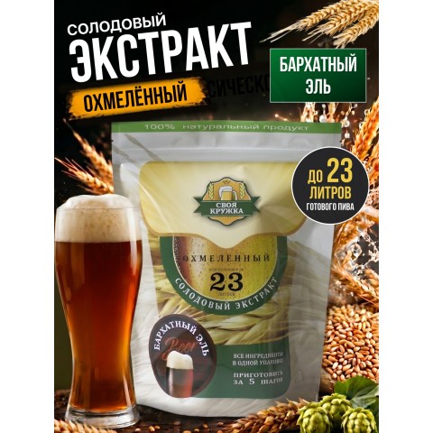 Солодовый экстракт СК Бархатный эль охмеленный