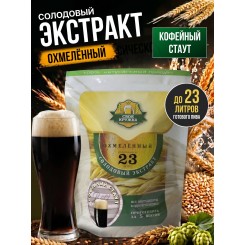 Солодовый экстракт СК Кофейный стаут охмеленный