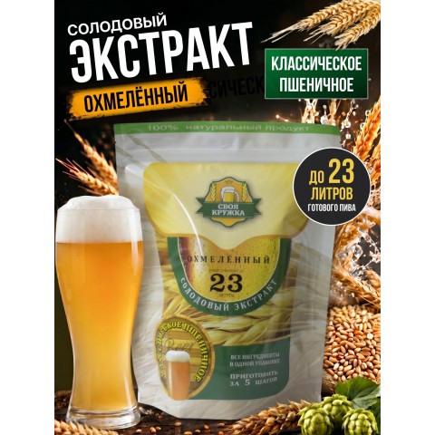 Солодовый экстракт СК Пшеничный класический охмеленный