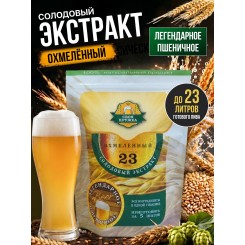 Солодовый экстракт СК Легендарное пшеничное охмеленный