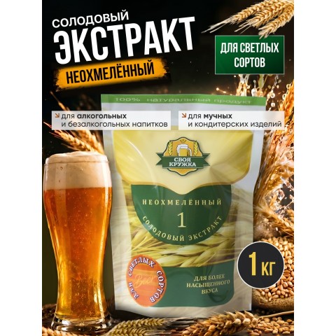 Солодовый экстракт СК неохмеленный для светлых сортов
