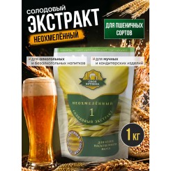 Солодовый экстракт СК  неохмеленный для пшеничных сортов