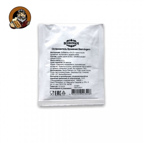 Остановитель брожения Beervingem